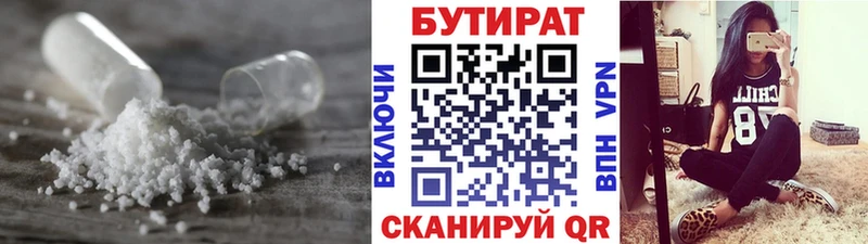 Бутират GHB  Купить где  Чулым 